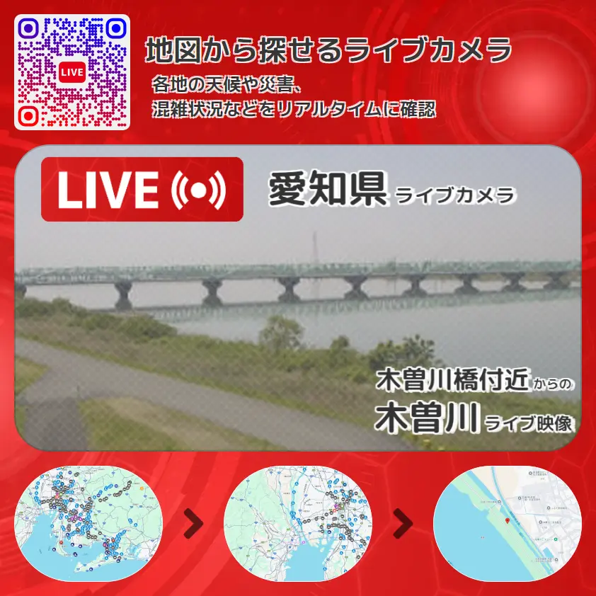 愛知県 「木曽川」ライブ映像(木曽川橋付近 設置カメラ) ライブカメラ 監視カメラ