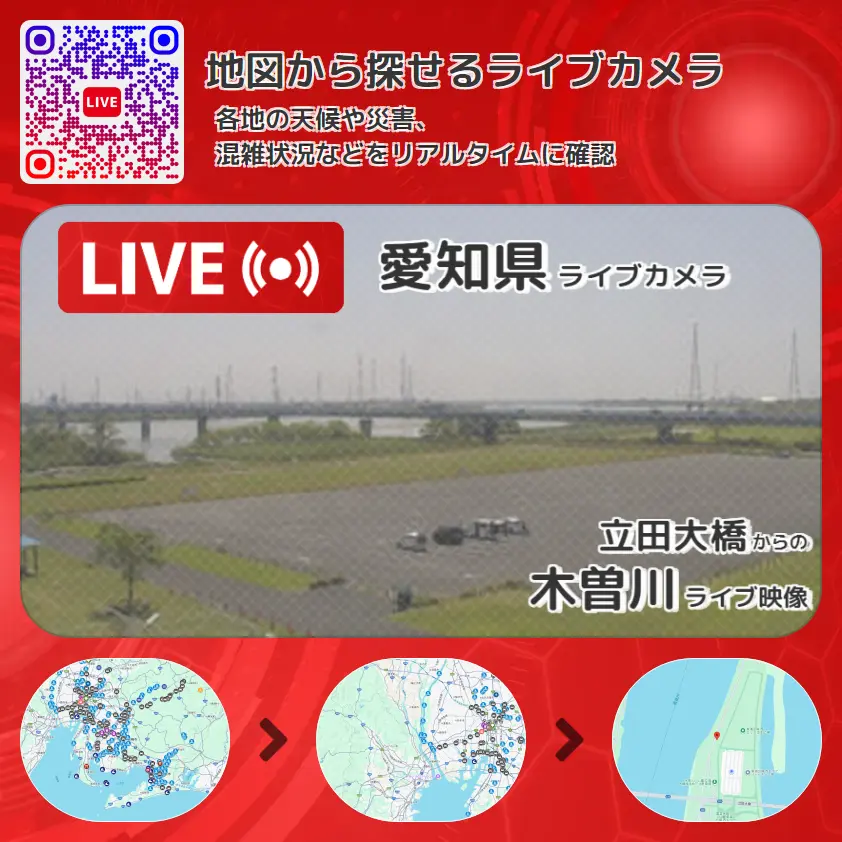 愛知県 「木曽川」ライブ映像(立田大橋 設置カメラ) ライブカメラ 監視カメラ