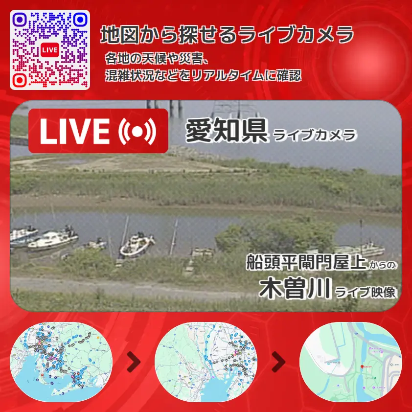 愛知県 「木曽川」ライブ映像(船頭平閘門屋上 設置カメラ) ライブカメラ 監視カメラ