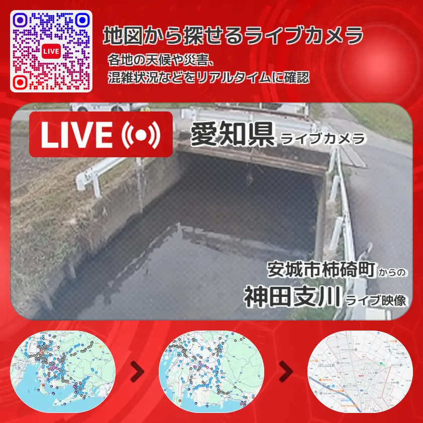 愛知県 「神田支川」ライブ映像(安城市柿碕町 設置カメラ) ライブカメラ 監視カメラ