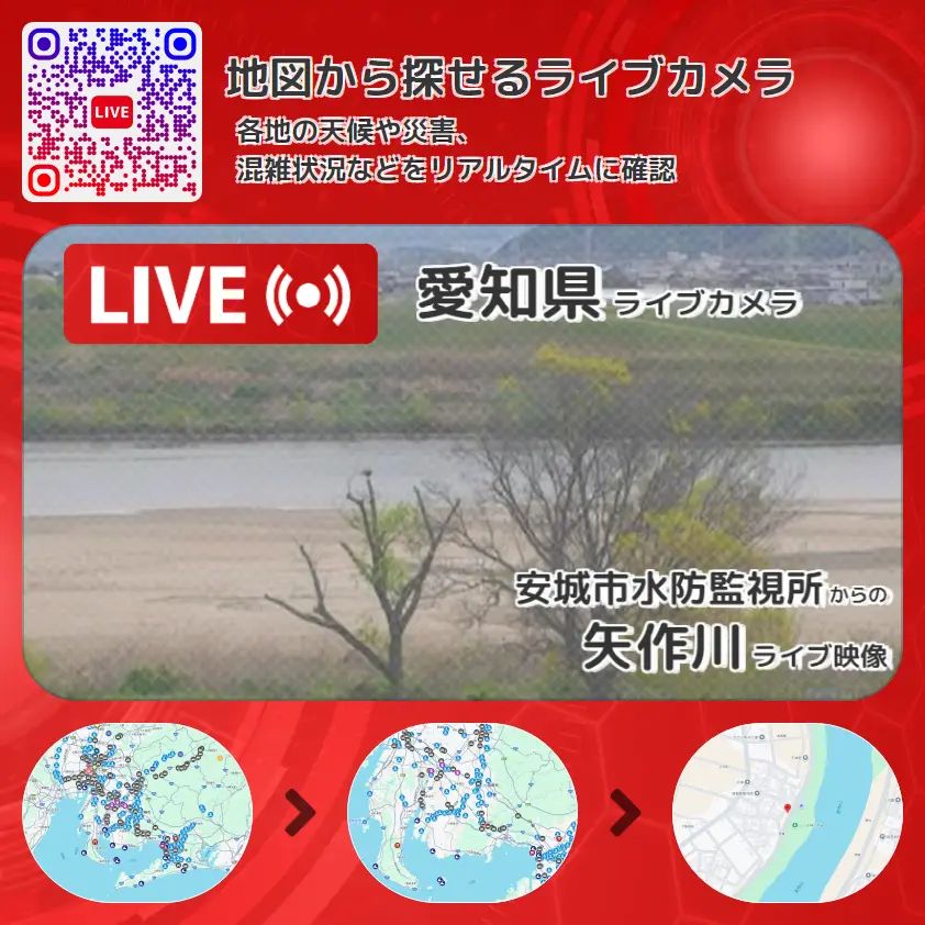愛知県 「矢作川」ライブ映像(安城市水防監視所 設置カメラ) ライブカメラ 監視カメラ