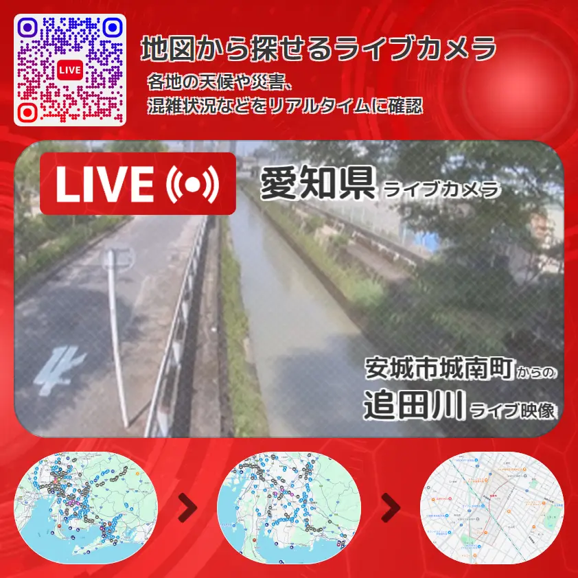 愛知県 「追田川」ライブ映像(安城市城南町 設置カメラ) ライブカメラ 監視カメラ