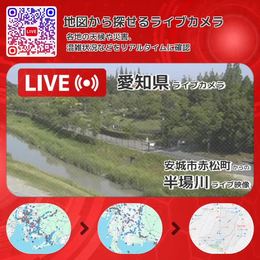 愛知県 「半場川」ライブ映像(安城市赤松町 設置カメラ) ライブカメラ 監視カメラ