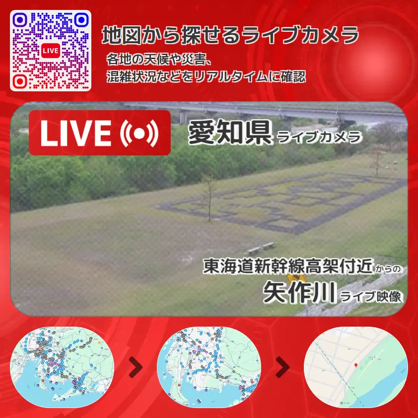 愛知県 「矢作川」ライブ映像(東海道新幹線高架付近 設置カメラ) ライブカメラ 監視カメラ