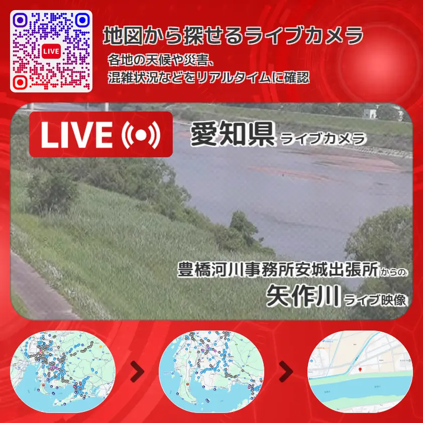 愛知県 「矢作川」ライブ映像(豊橋河川事務所安城出張所 設置カメラ) ライブカメラ 監視カメラ