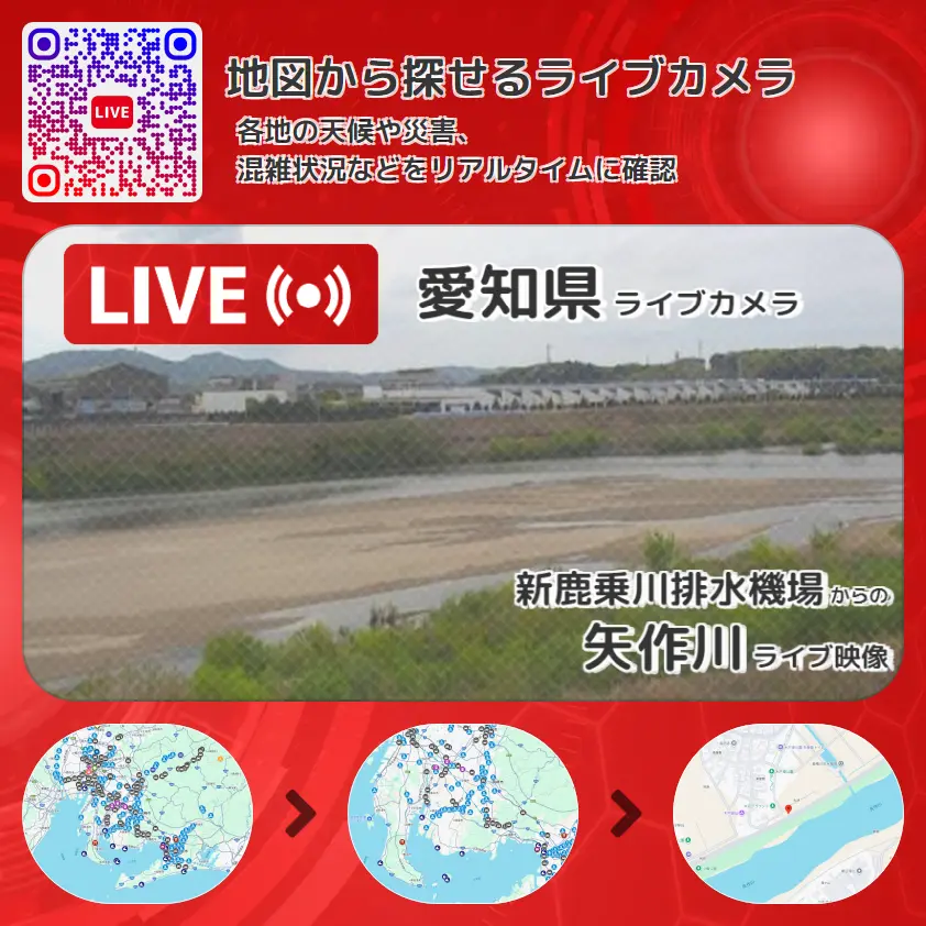 愛知県 「矢作川」ライブ映像(新鹿乗川排水機場 設置カメラ) ライブカメラ 監視カメラ