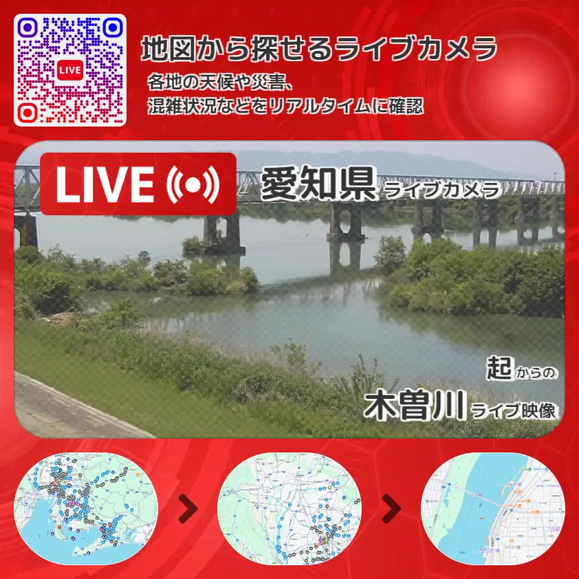 愛知県 「木曽川」ライブ映像(起 設置カメラ) ライブカメラ 監視カメラ