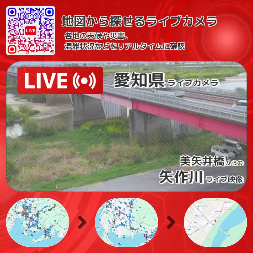愛知県 「矢作川」ライブ映像(美矢井橋 設置カメラ) ライブカメラ 監視カメラ