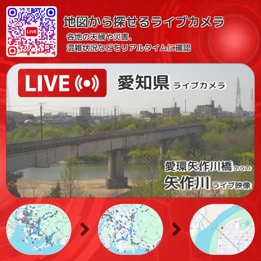 愛知県 「矢作川」ライブ映像(愛環矢作川橋 設置カメラ) ライブカメラ 監視カメラ