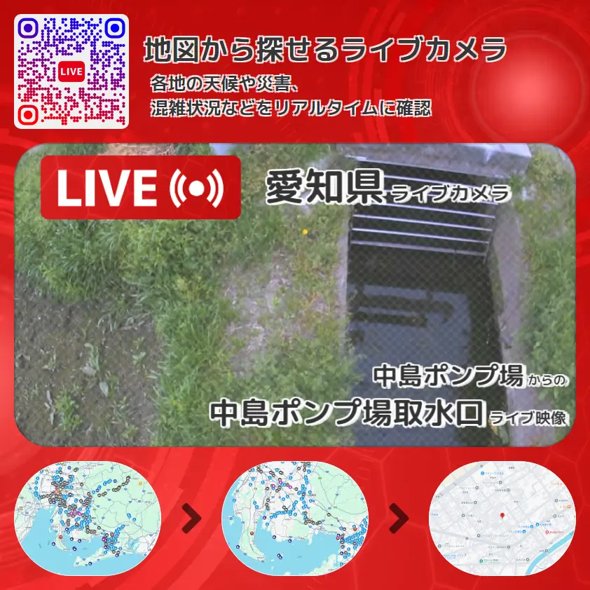 愛知県 「中島ポンプ場取水口」ライブ映像(中島ポンプ場 設置カメラ) ライブカメラ 監視カメラ