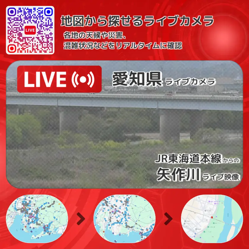 愛知県 「矢作川」ライブ映像(JR東海道本線 設置カメラ) ライブカメラ 監視カメラ