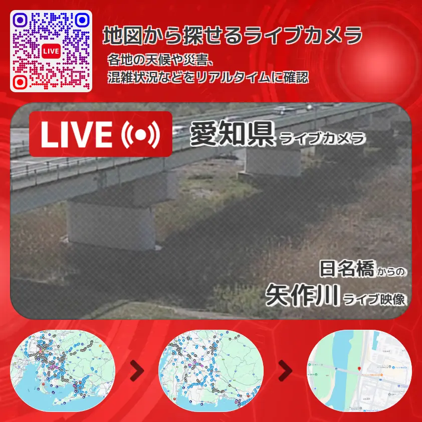 愛知県 「矢作川」ライブ映像(日名橋 設置カメラ) ライブカメラ 監視カメラ
