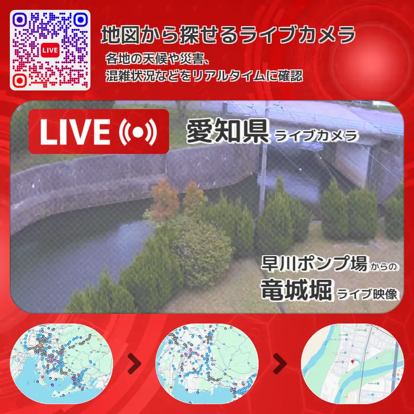 愛知県 「竜城堀」ライブ映像(早川ポンプ場 設置カメラ) ライブカメラ 監視カメラ