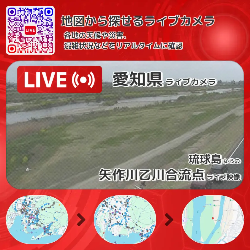 愛知県 「矢作川乙川合流点」ライブ映像(琉球島 設置カメラ) ライブカメラ 監視カメラ