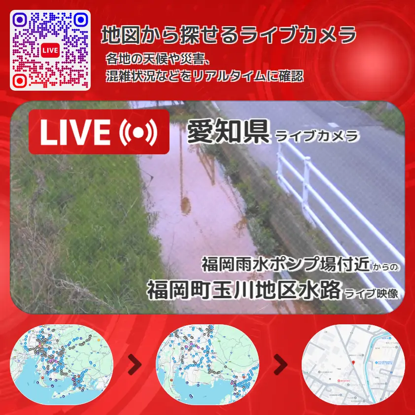 愛知県 「福岡町玉川地区水路」ライブ映像(福岡雨水ポンプ場付近 設置カメラ) ライブカメラ 監視カメラ