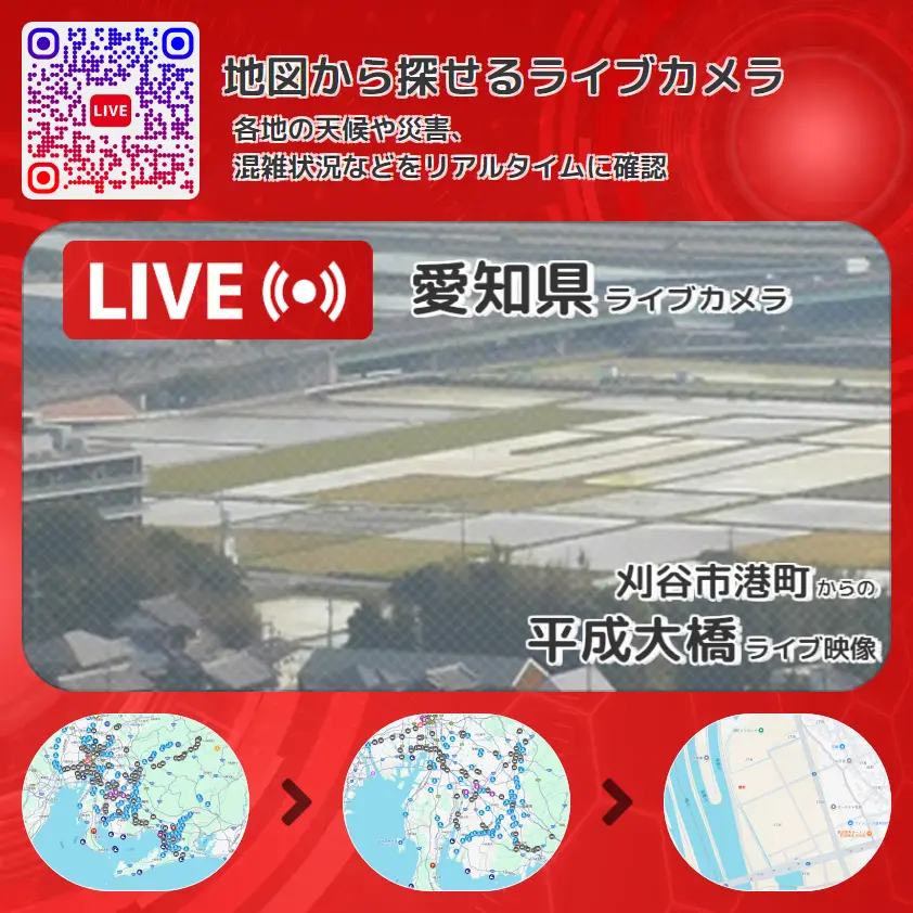 愛知県 「平成大橋」ライブ映像(刈谷市港町 設置カメラ) ライブカメラ 監視カメラ