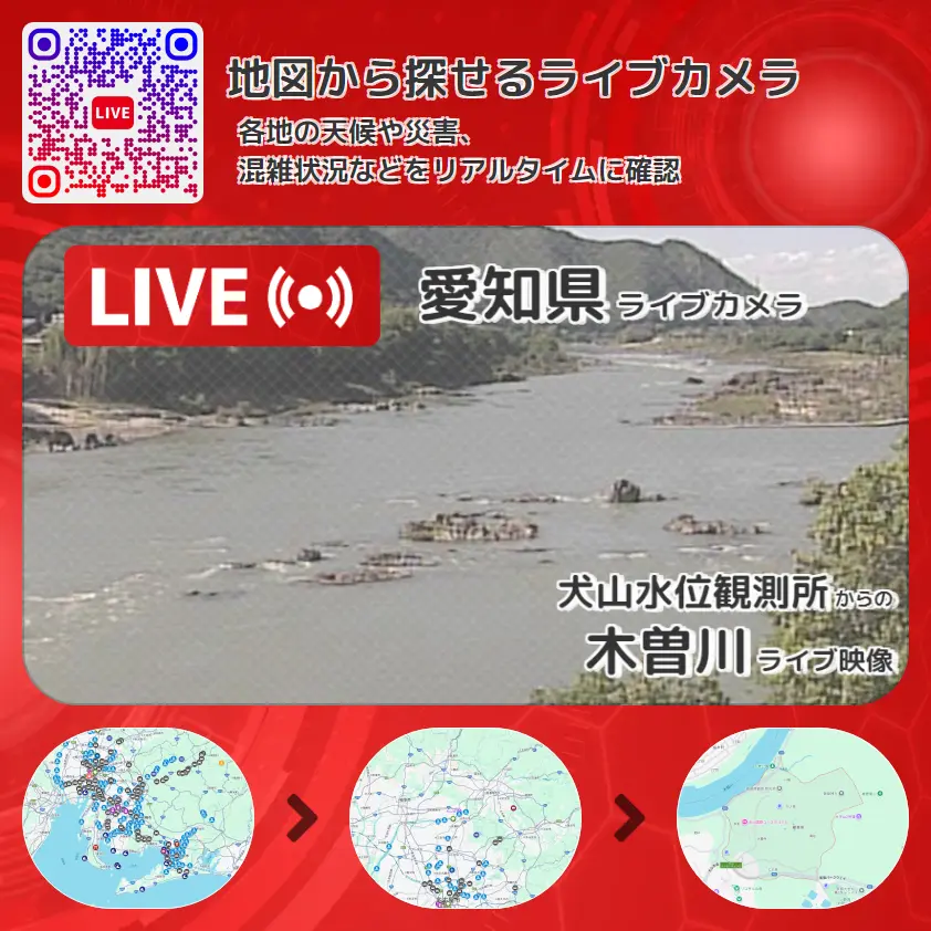 愛知県 「木曽川」ライブ映像(犬山水位観測所 設置カメラ) ライブカメラ 監視カメラ