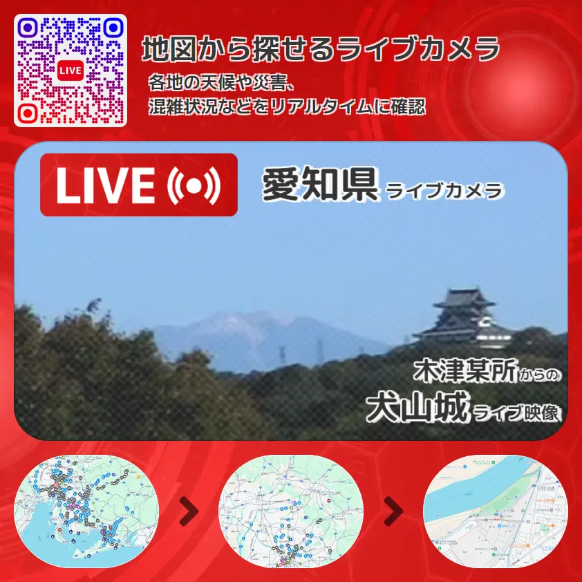愛知県 「犬山城」ライブ映像（木津某所 設置カメラ） ライブカメラ 監視カメラ