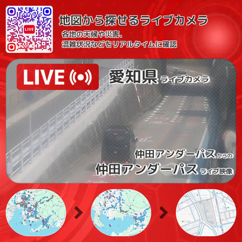 愛知県 「仲田アンダーパス」ライブ映像(仲田アンダーパス 設置カメラ) ライブカメラ 監視カメラ