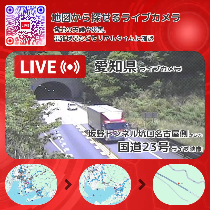 愛知県 「国道23号」ライブ映像(坂野トンネル坑口名古屋側 設置カメラ) ライブカメラ 監視カメラ