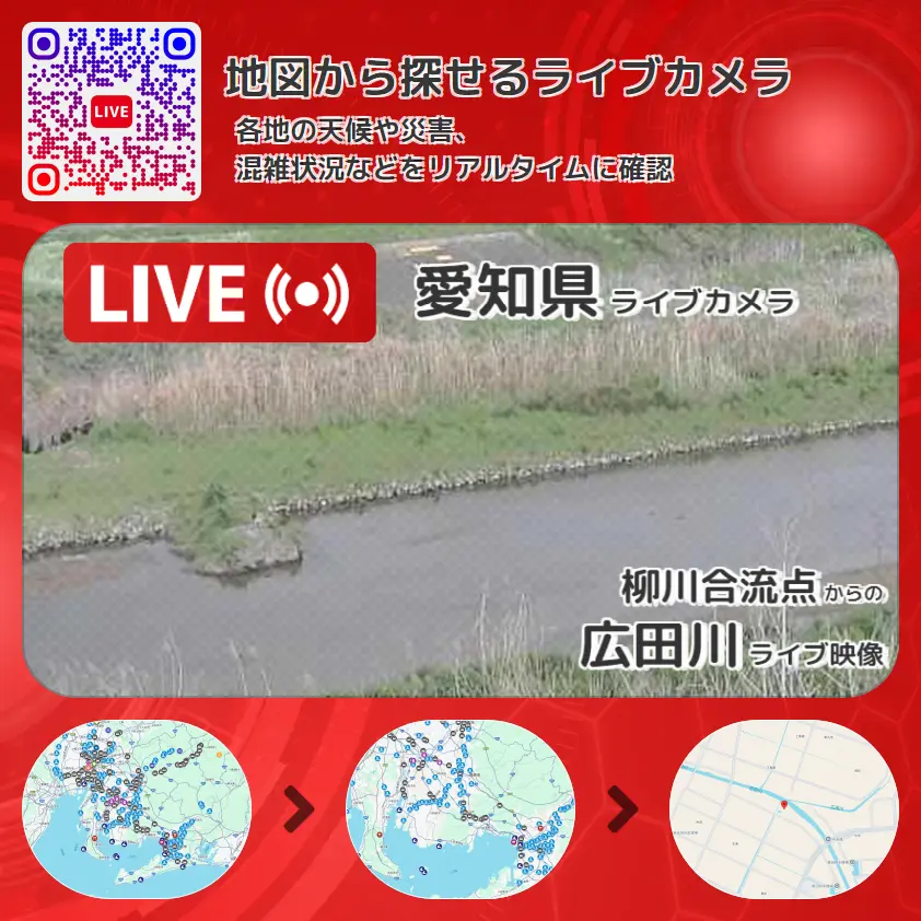 愛知県 「広田川」ライブ映像(柳川合流点 設置カメラ) ライブカメラ 監視カメラ