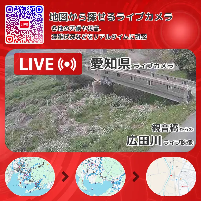 愛知県 「広田川」ライブ映像(観音橋 設置カメラ) ライブカメラ 監視カメラ