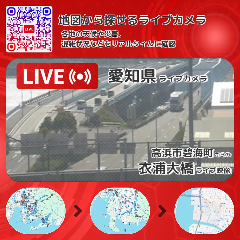 愛知県 「衣浦大橋」ライブ映像(高浜市碧海町 設置カメラ) ライブカメラ 監視カメラ