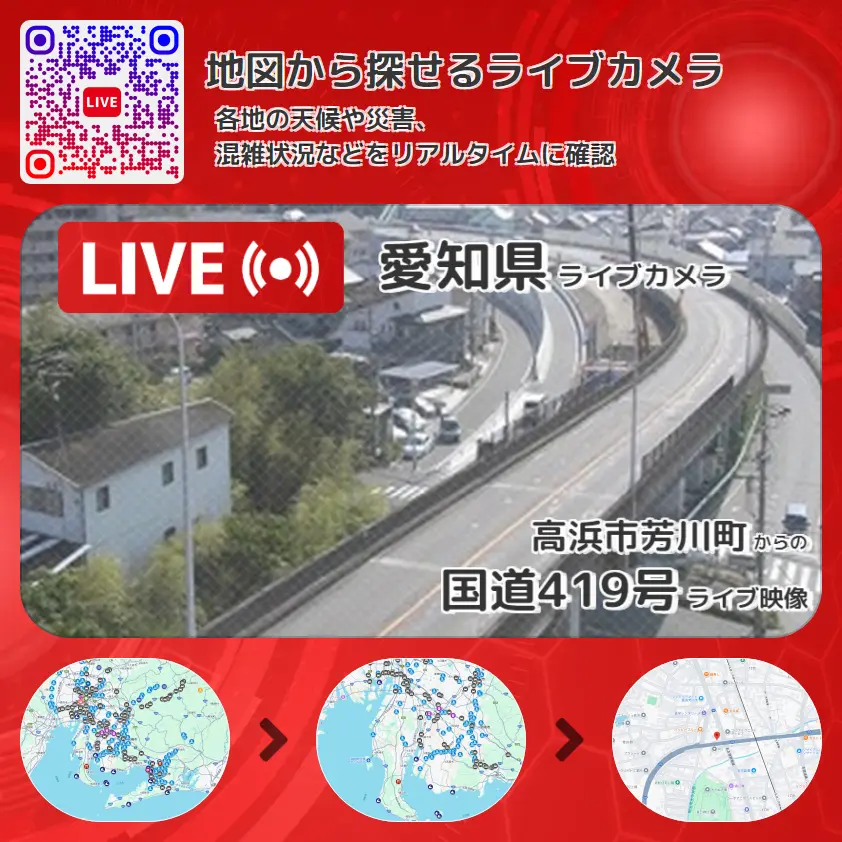 愛知県 「国道419号」ライブ映像(高浜市芳川町 設置カメラ) ライブカメラ 監視カメラ