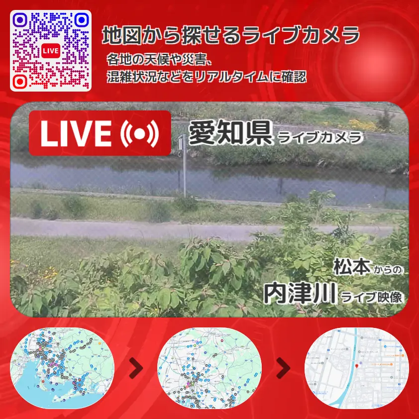 愛知県 「内津川」ライブ映像(松本 設置カメラ) ライブカメラ 監視カメラ