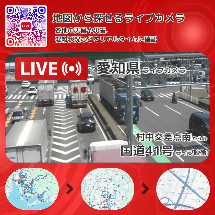 愛知県 「国道41号」ライブ映像(村中交差点南 設置カメラ) ライブカメラ 監視カメラ
