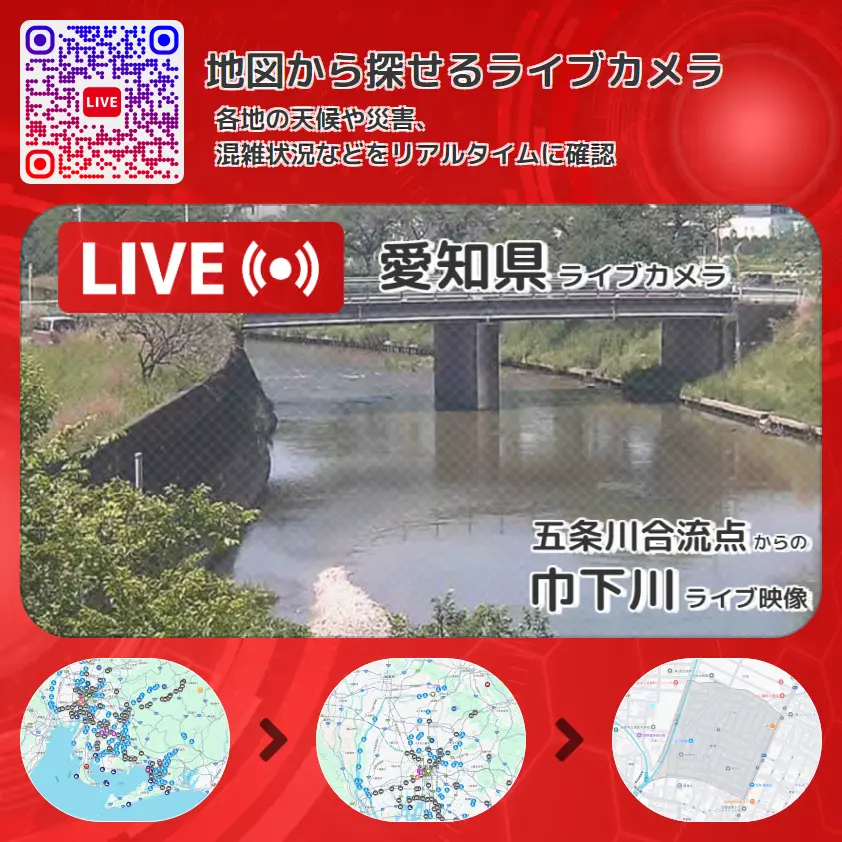 愛知県 「巾下川」ライブ映像（五条川合流点 設置カメラ） ライブカメラ 監視カメラ