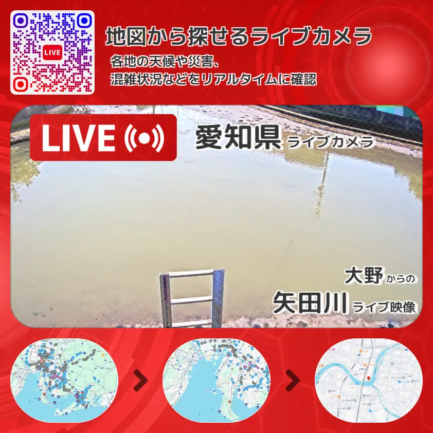 愛知県 「矢田川」ライブ映像(大野 設置カメラ) ライブカメラ 監視カメラ
