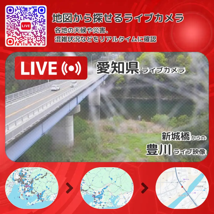 愛知県 「豊川」ライブ映像(新城橋 設置カメラ) ライブカメラ 監視カメラ