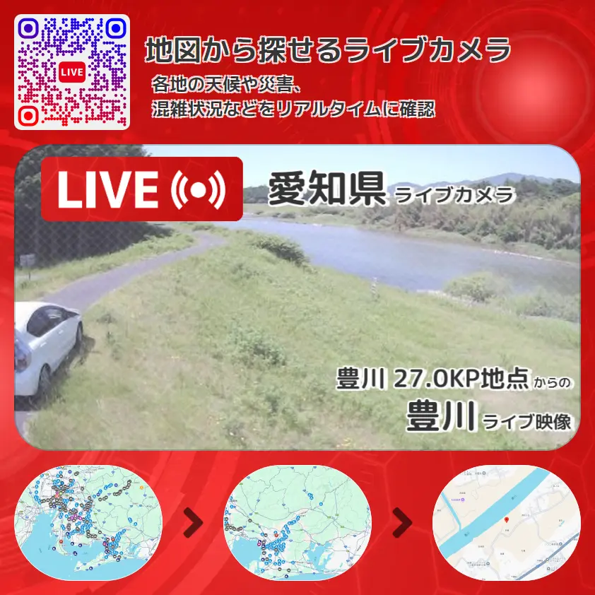 愛知県 「豊川」ライブ映像(豊川 27.0KP地点 設置カメラ) ライブカメラ 監視カメラ