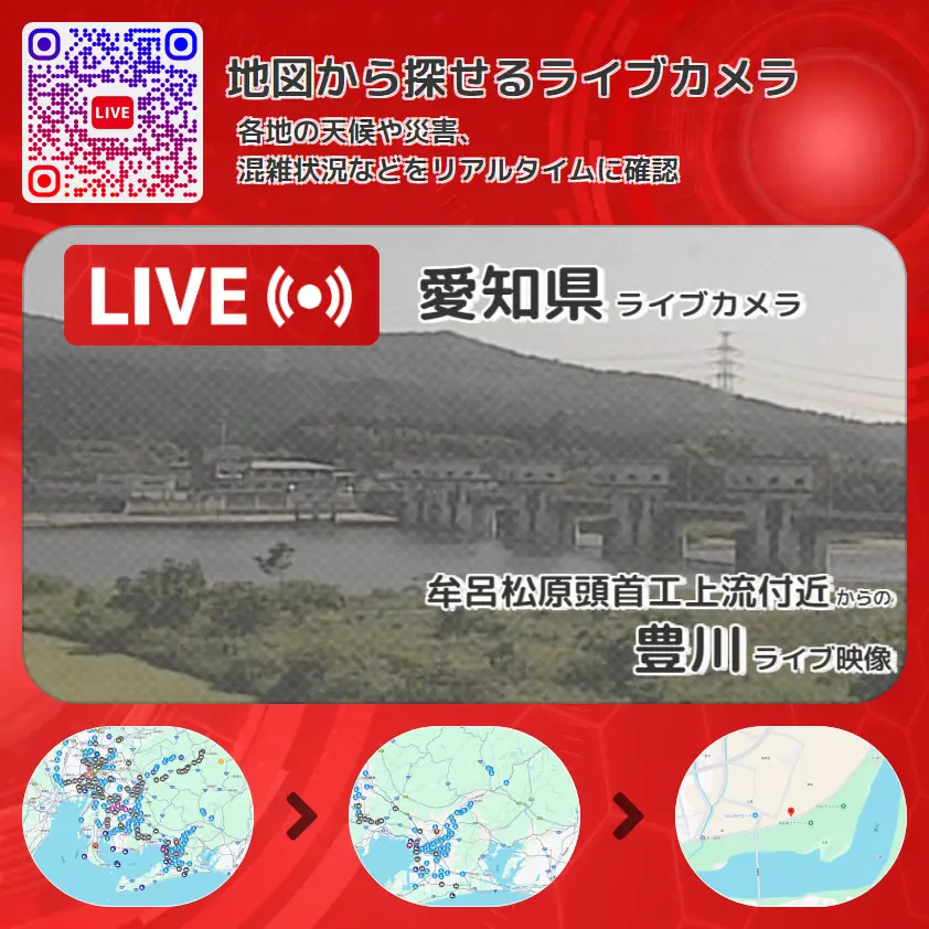 愛知県 「豊川」ライブ映像(牟呂松原頭首工上流付近 設置カメラ) ライブカメラ 監視カメラ