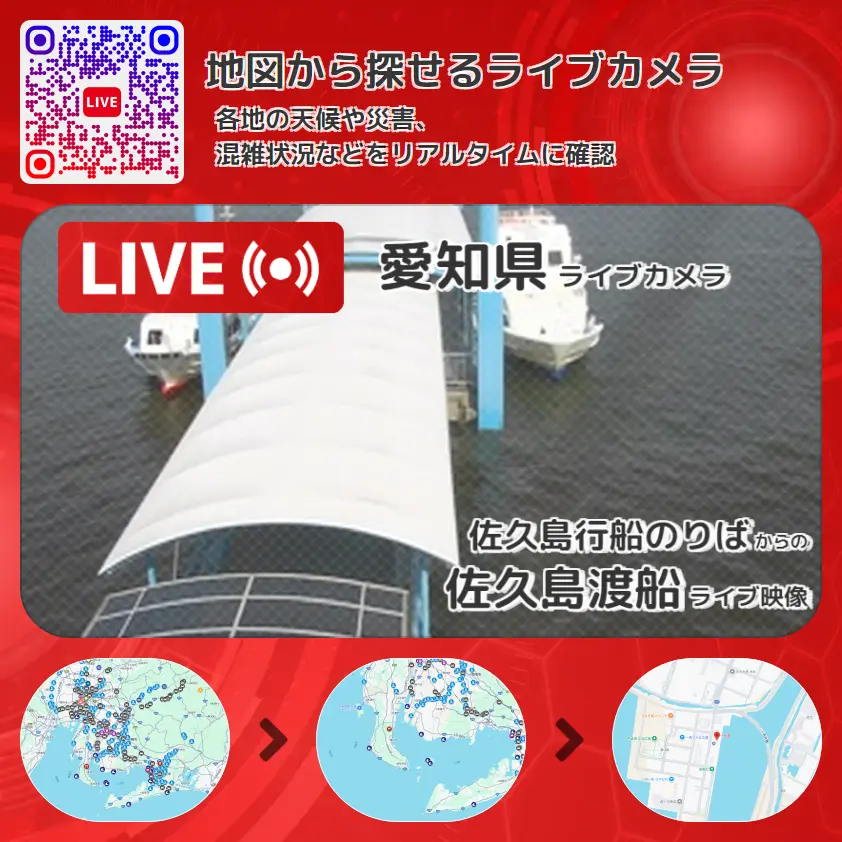 愛知県 「佐久島渡船」ライブ映像(佐久島行船のりば 設置カメラ) ライブカメラ 監視カメラ