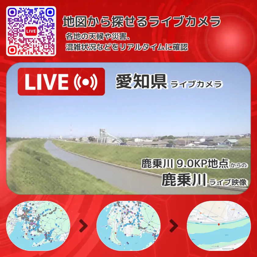 愛知県 「鹿乗川」ライブ映像(鹿乗川 9.0KP地点 設置カメラ) ライブカメラ 監視カメラ