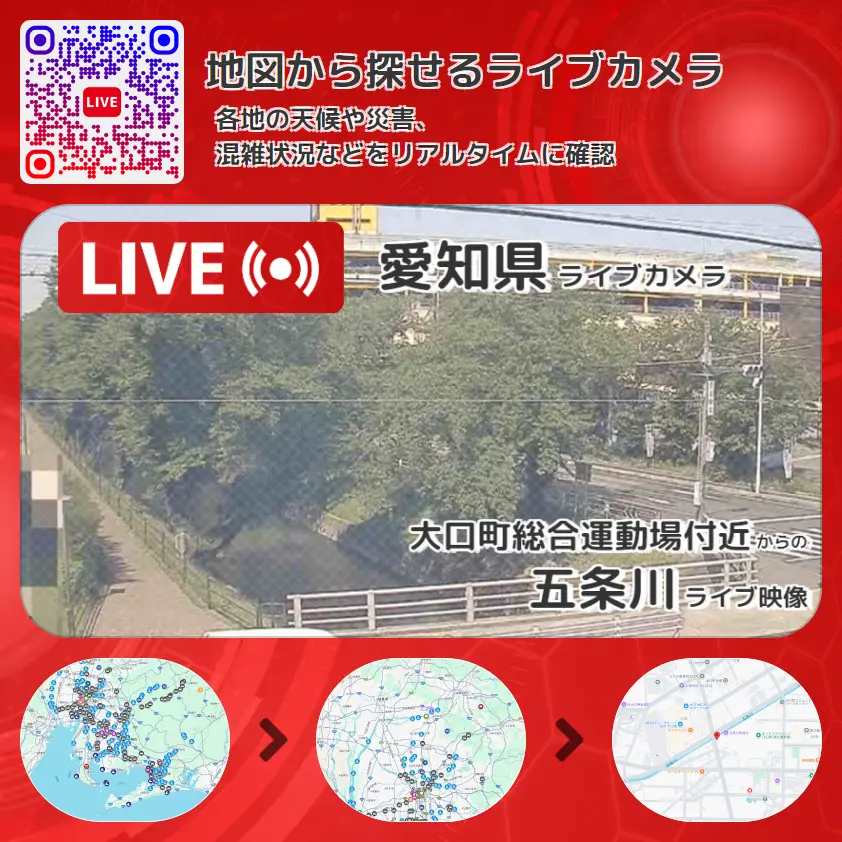 愛知県 「五条川」ライブ映像（大口町総合運動場付近 設置カメラ） ライブカメラ 監視カメラ