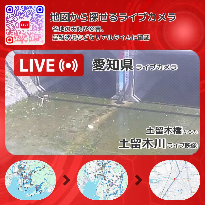 愛知県 「土留木川」ライブ映像(土留木橋 設置カメラ) ライブカメラ 監視カメラ