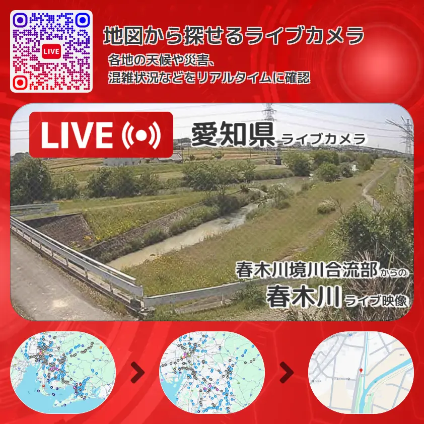 愛知県 「春木川」ライブ映像（春木川境川合流部 設置カメラ） ライブカメラ 監視カメラ