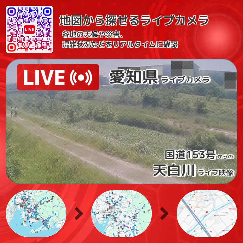 愛知県 「天白川」ライブ映像（国道153号 設置カメラ） ライブカメラ 監視カメラ