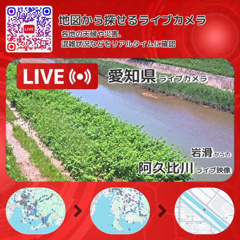 愛知県 「阿久比川」ライブ映像(岩滑 設置カメラ) ライブカメラ 監視カメラ