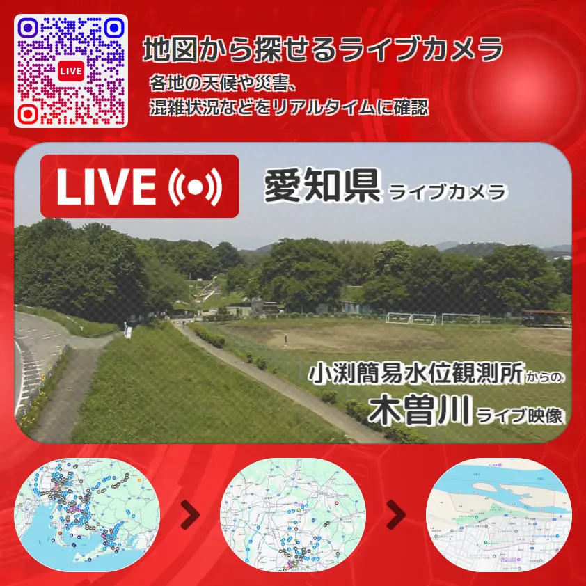 愛知県 「木曽川」ライブ映像(小渕簡易水位観測所 設置カメラ) ライブカメラ 監視カメラ