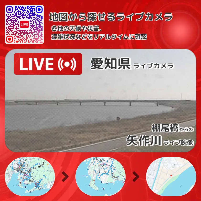 愛知県 「矢作川」ライブ映像(棚尾橋 設置カメラ) ライブカメラ 監視カメラ