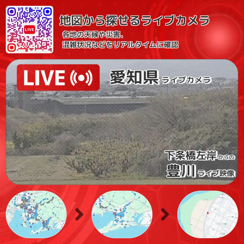 愛知県 「豊川」ライブ映像(下条橋左岸 設置カメラ) ライブカメラ 監視カメラ