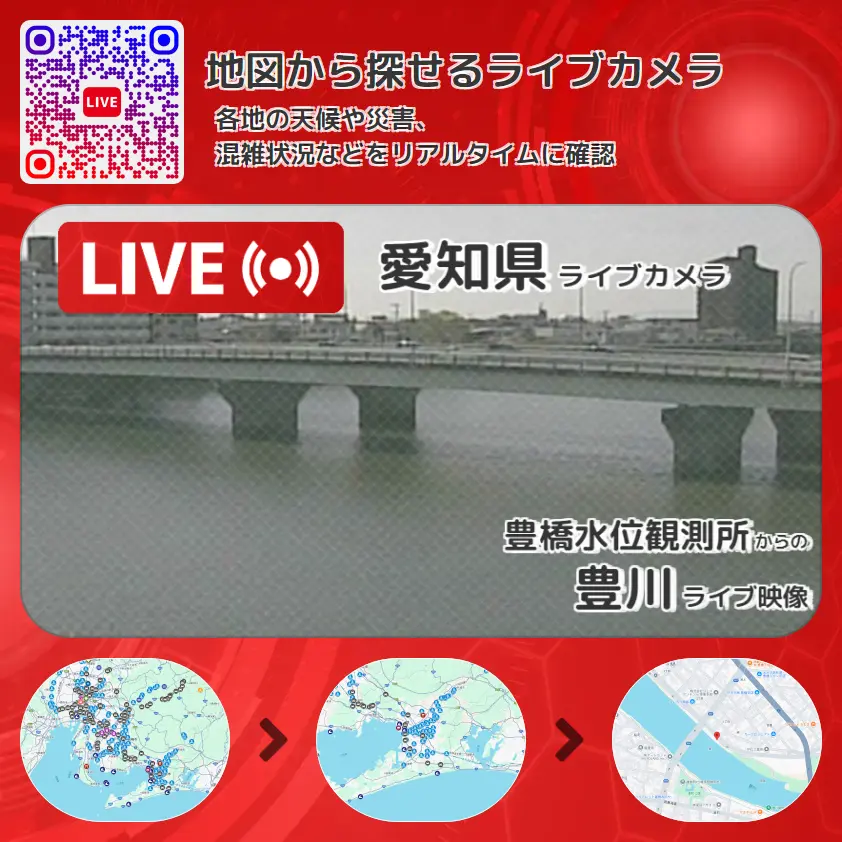 愛知県 「豊川」ライブ映像(豊橋水位観測所 設置カメラ) ライブカメラ 監視カメラ