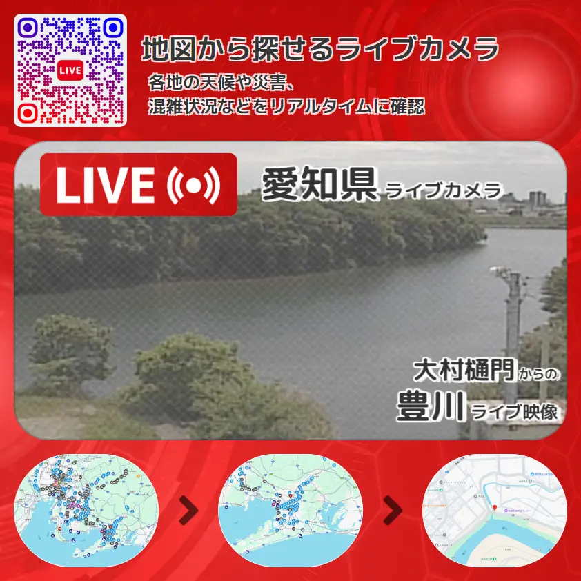 愛知県 「豊川」ライブ映像(大村樋門 設置カメラ) ライブカメラ 監視カメラ