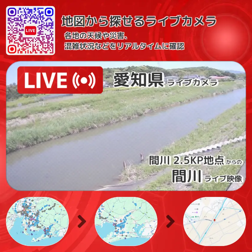 愛知県 「間川」ライブ映像(間川 2.5KP地点 設置カメラ) ライブカメラ 監視カメラ