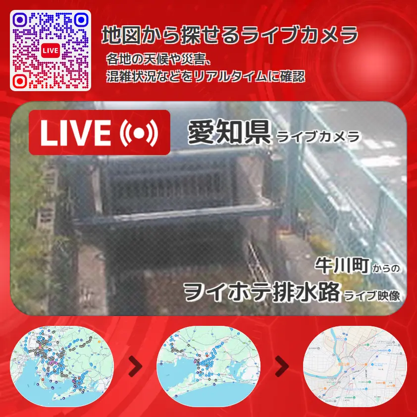 愛知県 「ヲイホテ排水路」ライブ映像(牛川町 設置カメラ) ライブカメラ 監視カメラ
