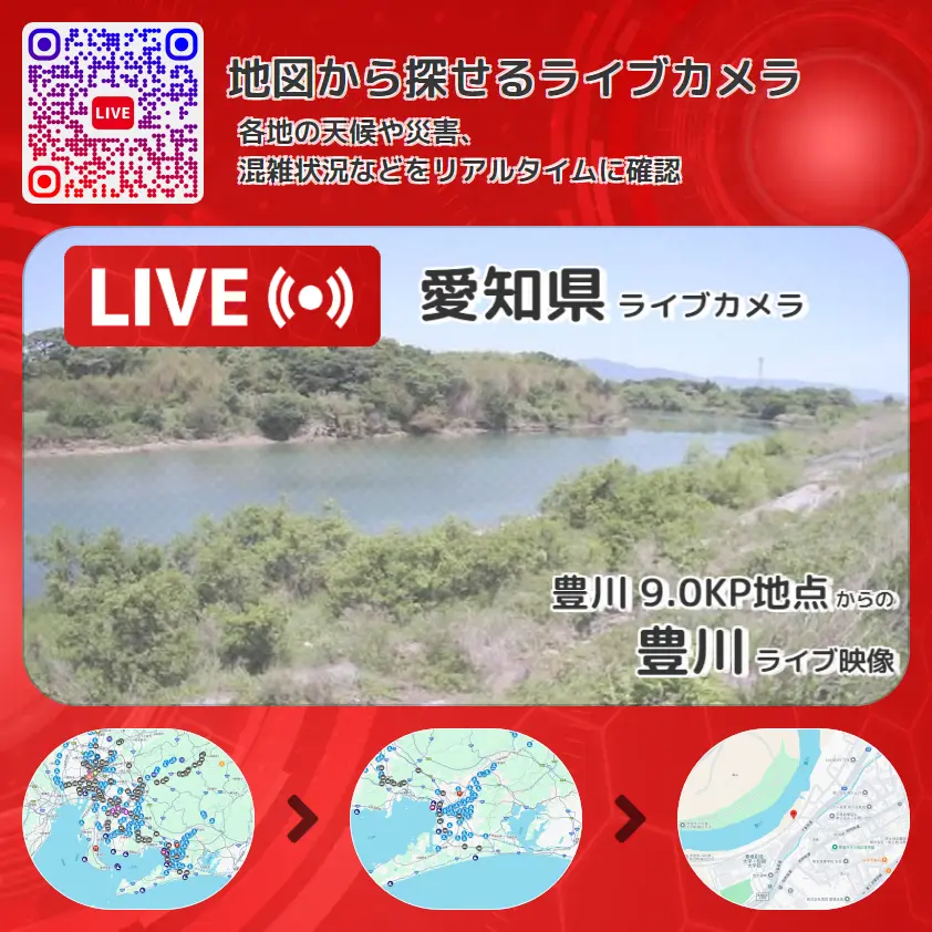 愛知県 「豊川」ライブ映像(豊川 9.0KP地点 設置カメラ) ライブカメラ 監視カメラ